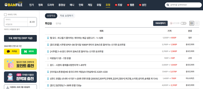 밤파일 메인 화면 미리보기