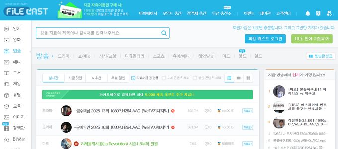 파일캐스트 메인 화면 미리보기